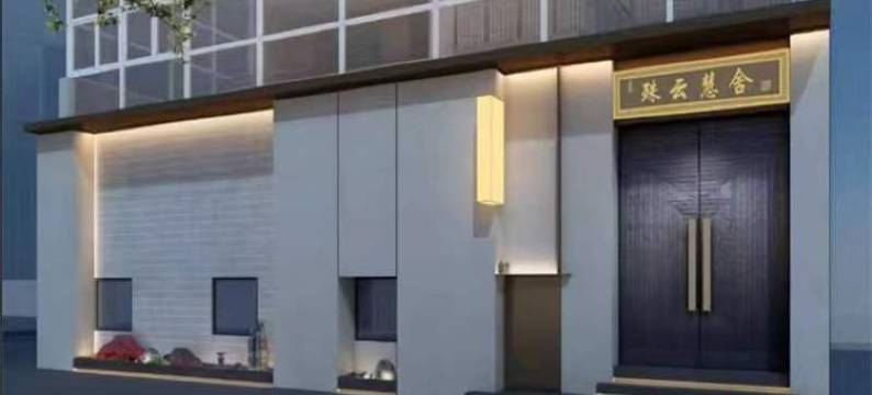 五台山殊云慧舍图片