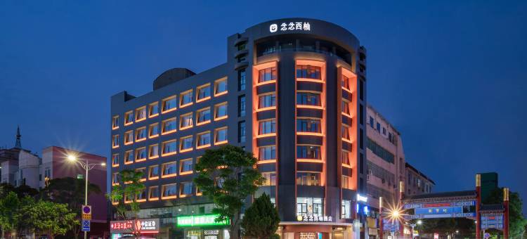 南阳念念西柚酒店(人民北路南航大厦店)图片