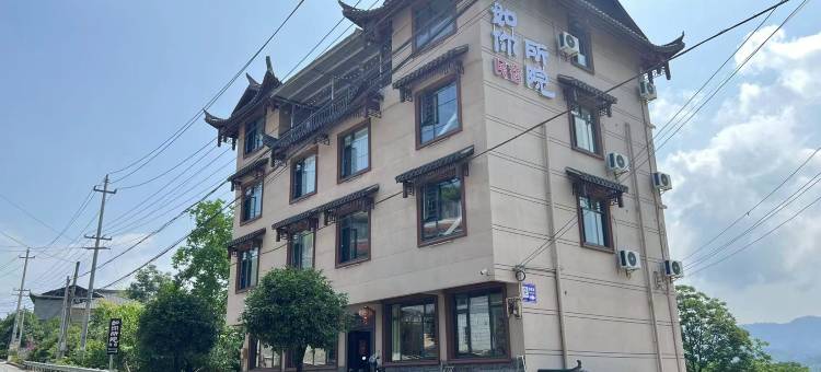 如你所院民宿图片
