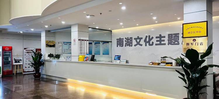 南湾湖文化交流中心酒店(信阳南湖大街南湾湖风景区店)图片