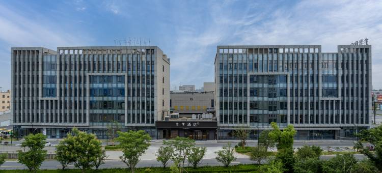 全季酒店(金华水果批发市场店)图片