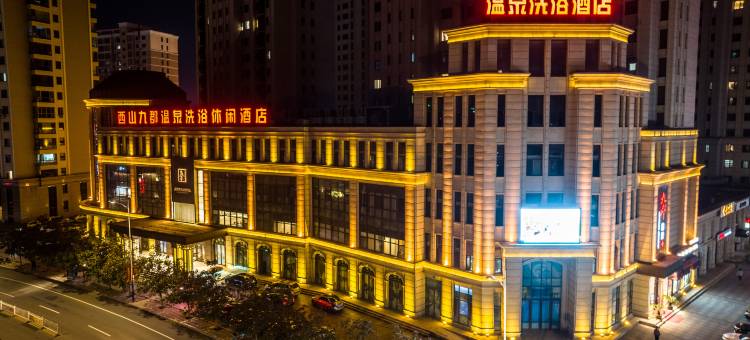 阜新西山九郡温泉洗浴休闲酒店图片