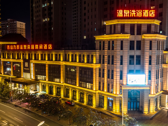 阜新西山九郡温泉洗浴休闲酒店