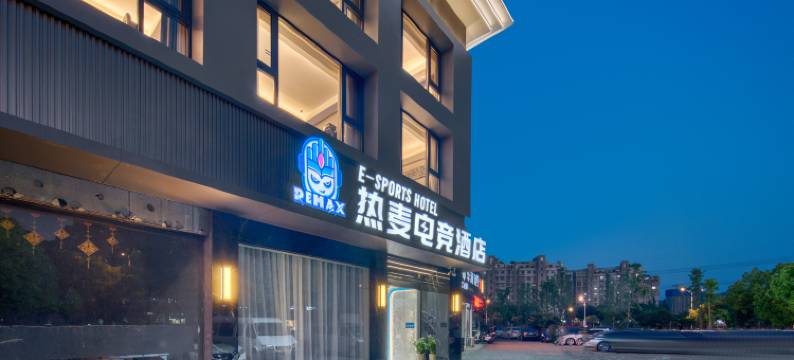 ReMAX热麦电竞酒店(北仑小港城区店)图片