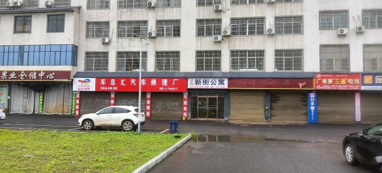 新街公寓(萍乡北站店)图片