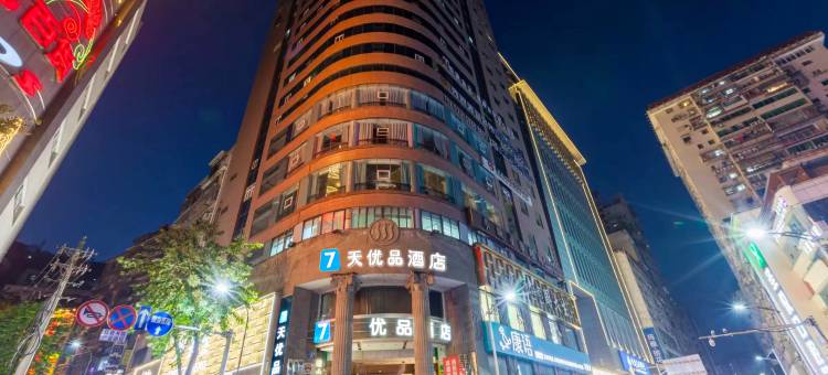 7天优品Premium(重庆万州高笋塘中心店)图片