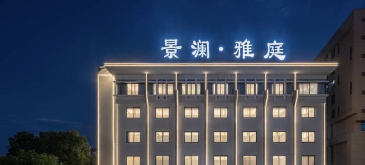 景阑雅庭电竞酒店(金华高铁站金华教育学院店)图片