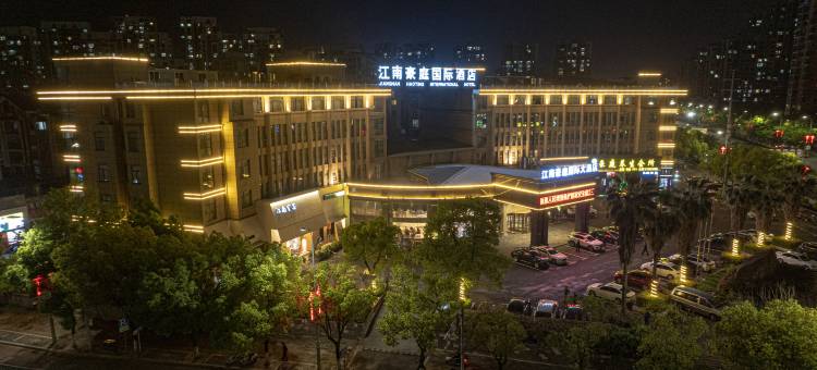 上饶江南豪庭国际大酒店图片