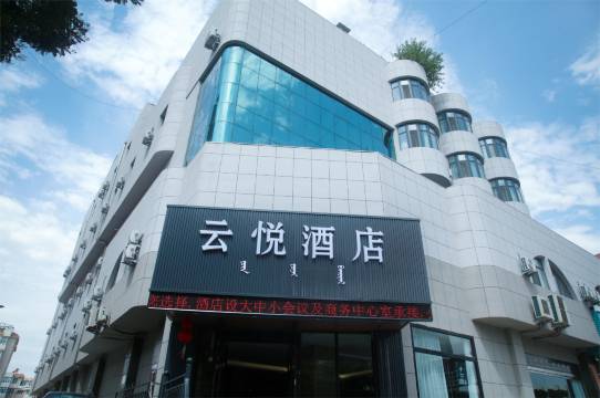 云悦酒店(赤峰市医院店)