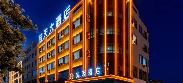 蓝天大酒店(靖边长城路政府店)图片