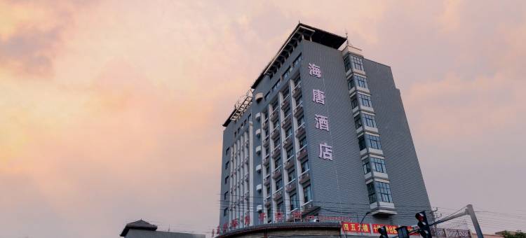 海唐酒店(新乡延津店)图片