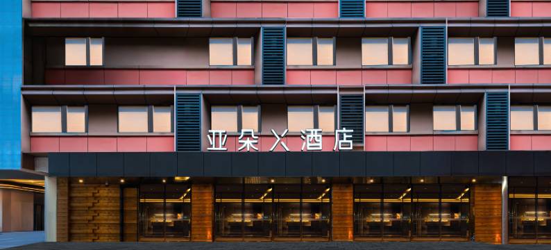 成都太古里总府王府井亚朵X酒店图片