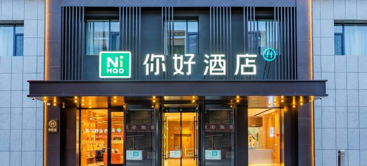 你好酒店(哈密迎宾大道店)图片