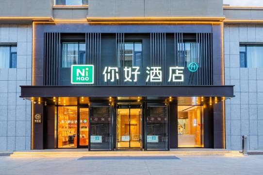 你好酒店(哈密迎宾大道店)