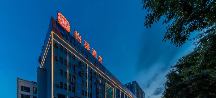 怡莱酒店(临沂长途汽车总站小商品城店)图片