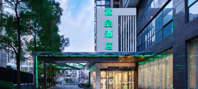 宜品酒店(长沙万家丽广场店)图片