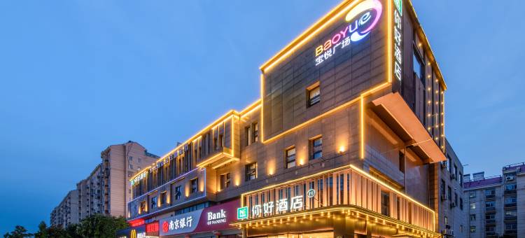 你好酒店(南京信息工程大学地铁站店)图片