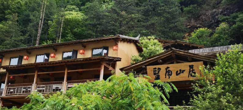 柞水望南山居(牛背梁国家森林公园终南山寨店)图片