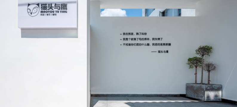 苏州猫头与鹰民宿(太湖西山景区店)图片