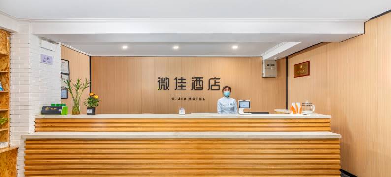 微佳酒店连锁(郑州金城时代广场店)图片