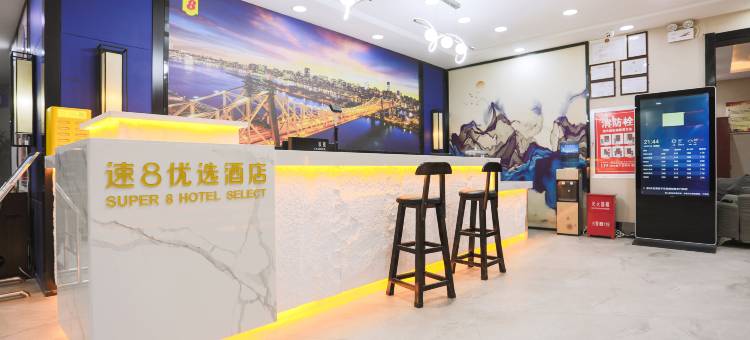 速8优选酒店(于田新时代步行街店)图片