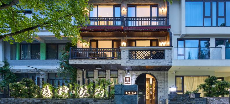 花筑·缙云隐侯·佐居(仙都风景区店)图片