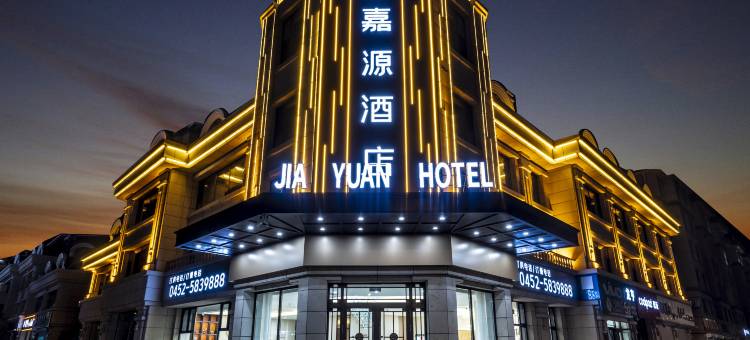 龙江嘉源酒店图片