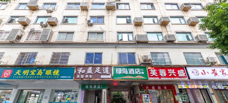 长沙绿岛酒店(贺龙体育馆店)图片