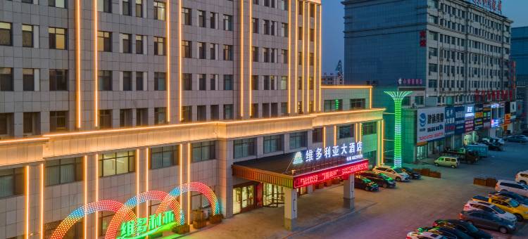 盘锦·维多利亚大酒店(盘锦站店)图片