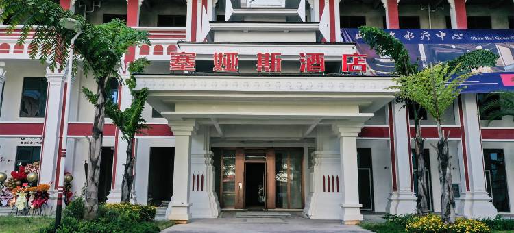塞娅斯酒店(玉龙湖公园高铁站店)图片