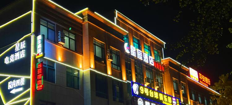 星辰电竞酒店(长山街六中店)图片