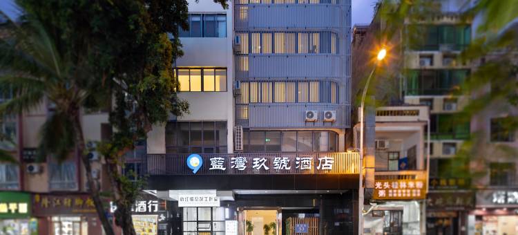 蓝湾玖號酒店图片