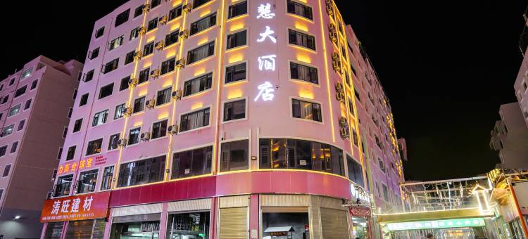 金慧大酒店(省耕国学文化公园合景广场店)图片