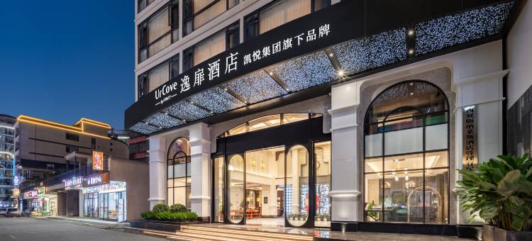 西双版纳景洪告庄星光夜市逸扉度假酒店图片