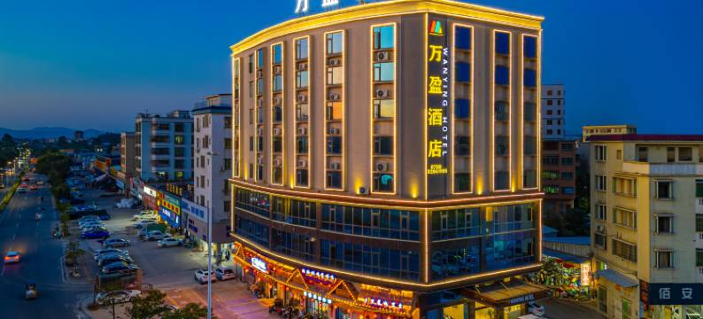 万盈酒店(四会天光墟玉器城店)图片