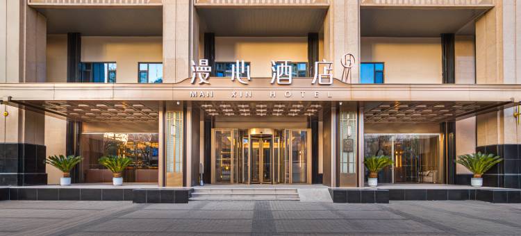 漫心酒店(太原市政府开化寺街地铁站店)图片