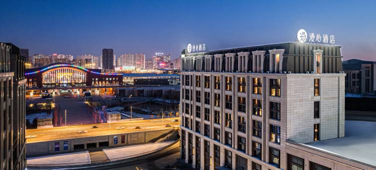 哈尔滨西站西广场漫心酒店图片