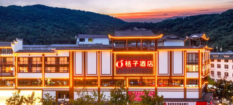 桔子酒店(张家界国家森林公园店)图片