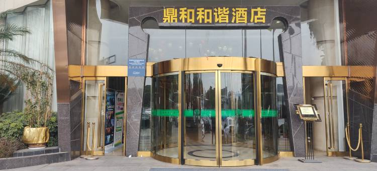 郴州和谐酒店(五岭广场店)图片
