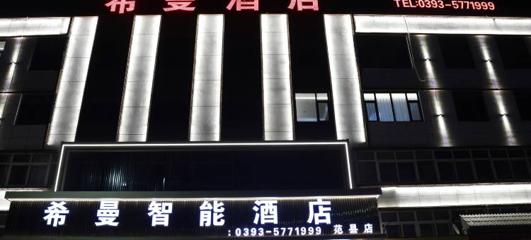 希曼智能酒店图片