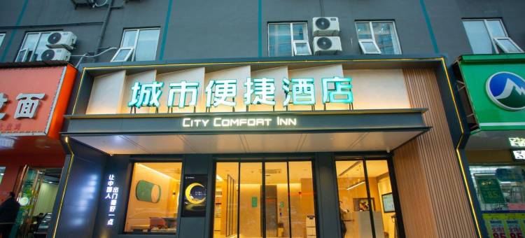 城市便捷酒店(南昌红谷滩翠苑路地铁站店)图片