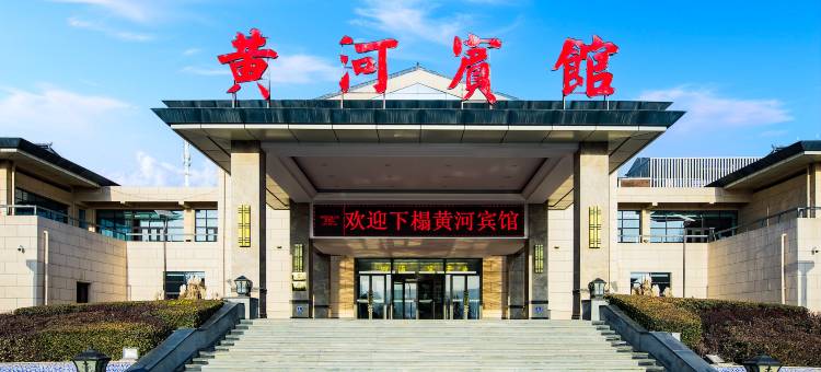 永靖黄河宾馆图片
