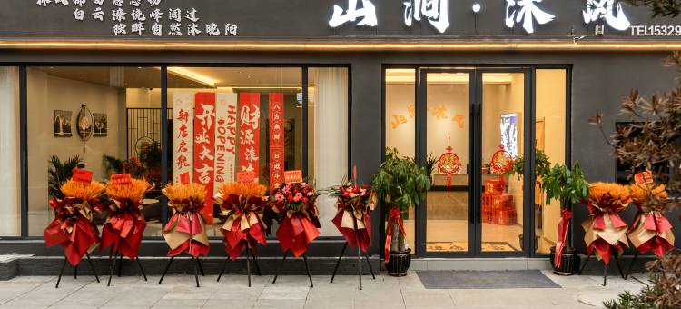 山涧·沐风民宿(荔波小七孔东门店)图片