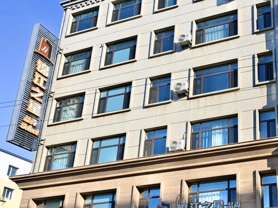 锦江之星品尚酒店(扶余火车站店)