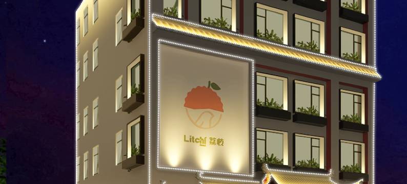 轻住·荔枝雅筑酒店(西安钟鼓楼回民街店)图片