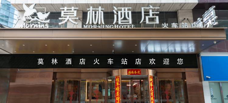 莫林酒店(郴州火车站友阿广场店)图片