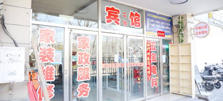 北京谊腾宾馆图片