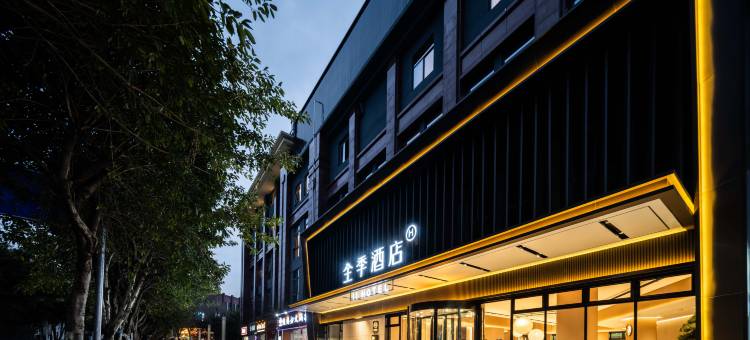 全季酒店(重庆思源地铁站店)图片