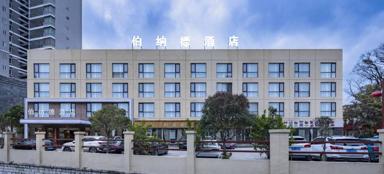 伯纳德酒店(安顺古城顾府街店)图片