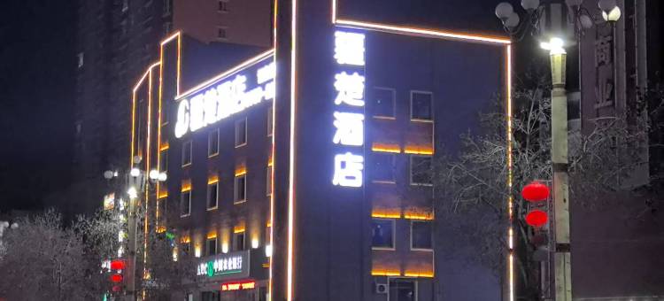 疆楚酒店(红星路店)图片